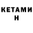 Кетамин VHQ KennyBoy 305